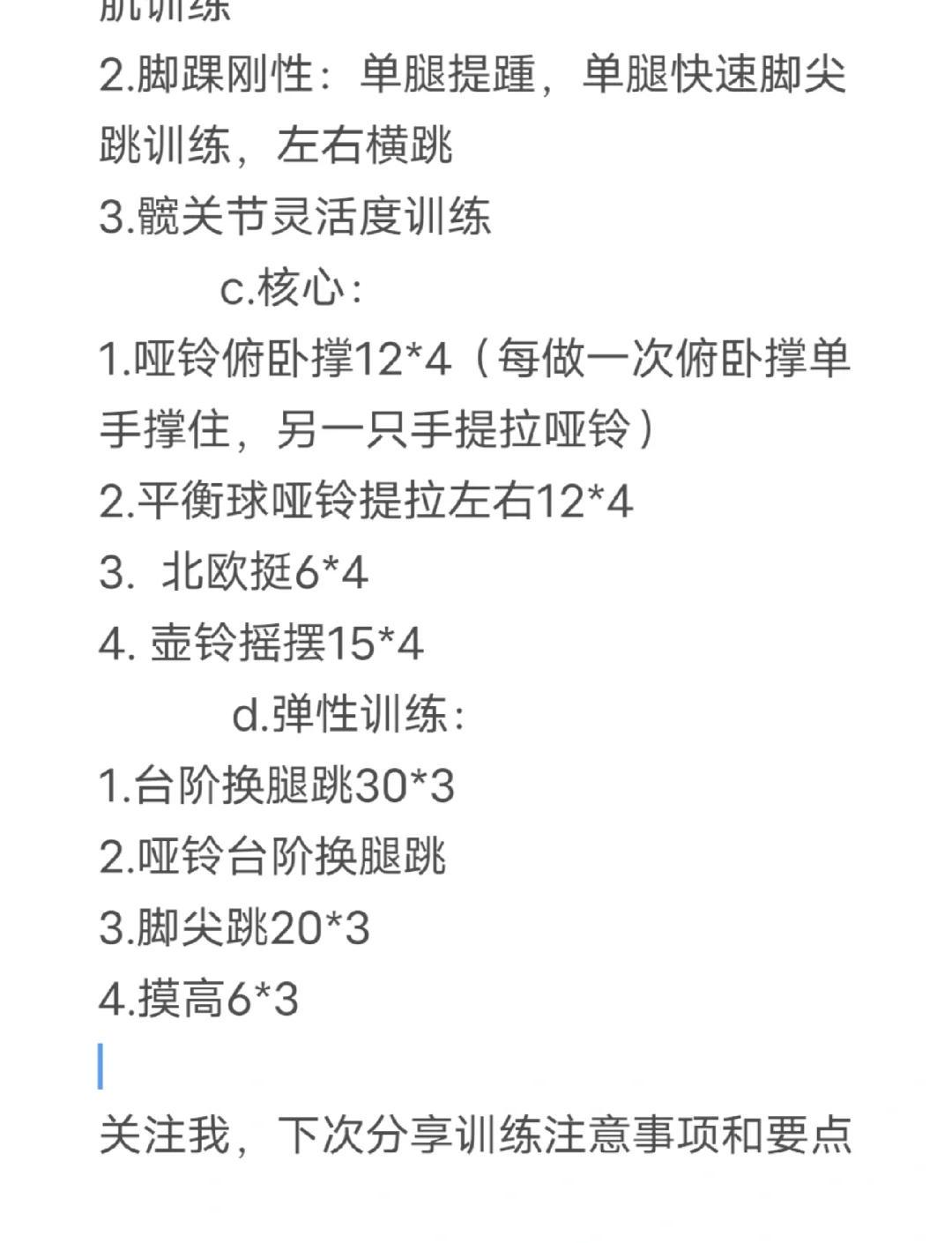 篮球力量训练攻略